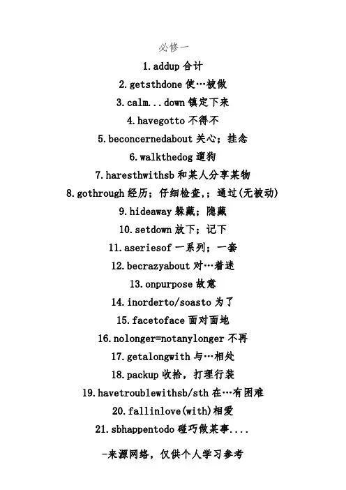 高中英语必修一到必修五短语