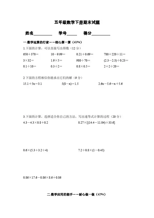 2020年沪教版数学五年级下学期期末考试试题