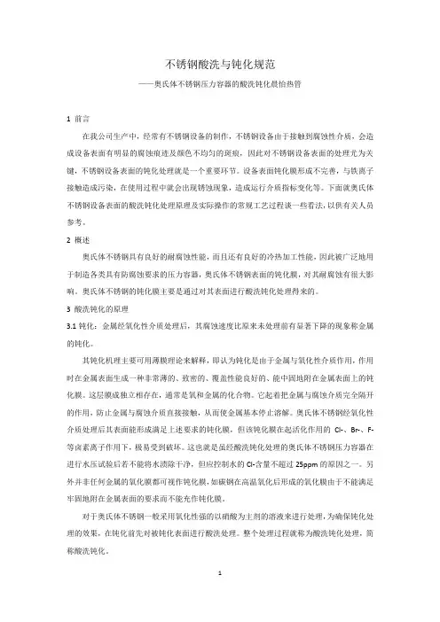 不锈钢酸洗与钝化规范