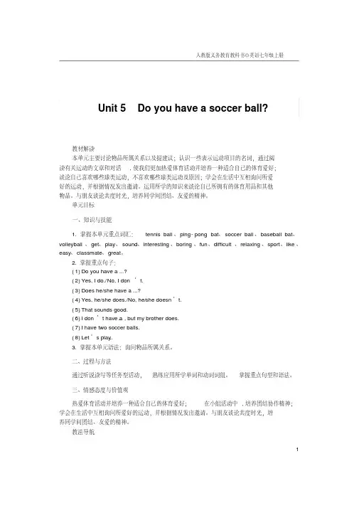 人教版新目标七年级英语初一上册Unit5单元教案设计含教学反思