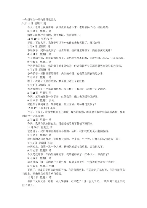 一年级学生一句话日记范文