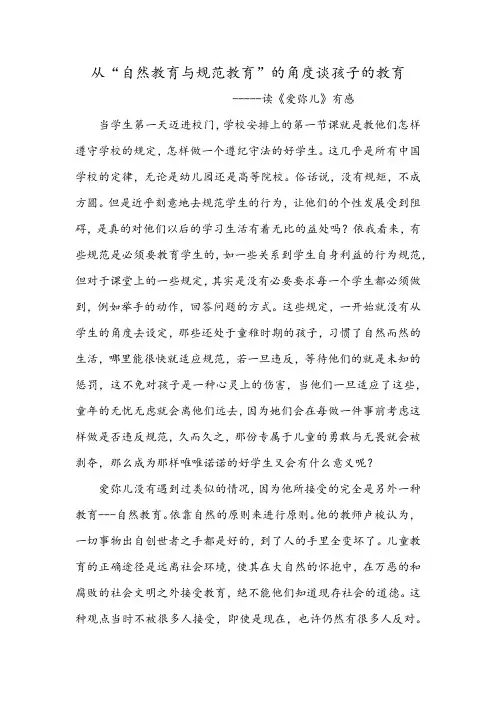 自然教育与规范教育