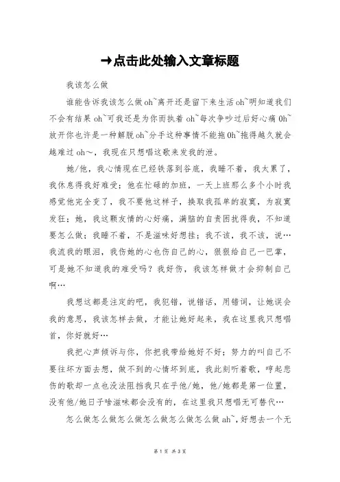 →点击此处输入文章标题_高二作文