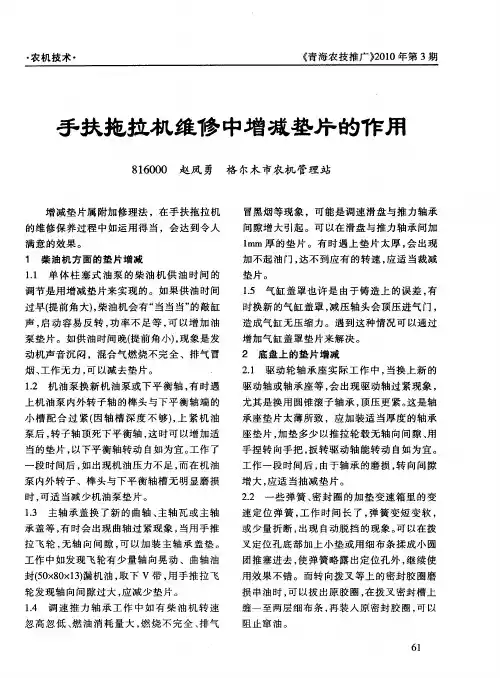 手扶拖拉机维修中增减垫片的作用