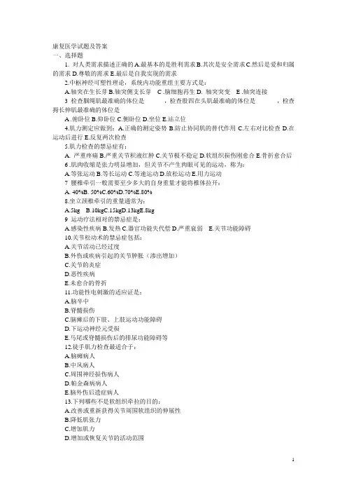 康复医学试题及答案