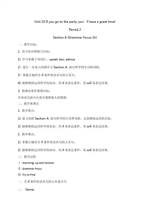 人教新目标版八年级英语上册教案：Unit 10 Section A (Grammar Focus3c)