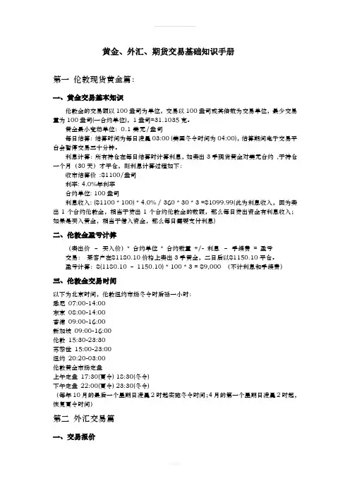 黄金、外汇、期货交易基础知识