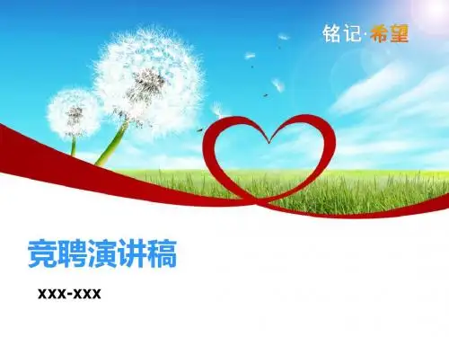 助理护士长竞聘(精品)
