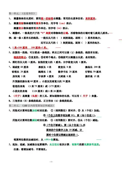 小学二年级上册数学知识点归纳总结