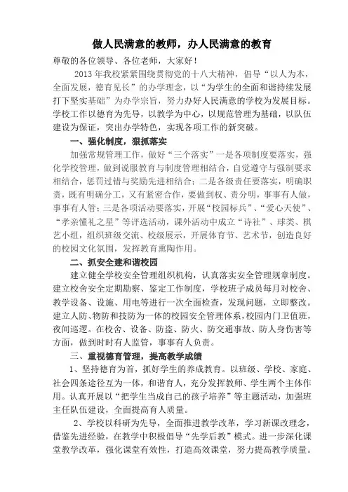 办人民满意的教育