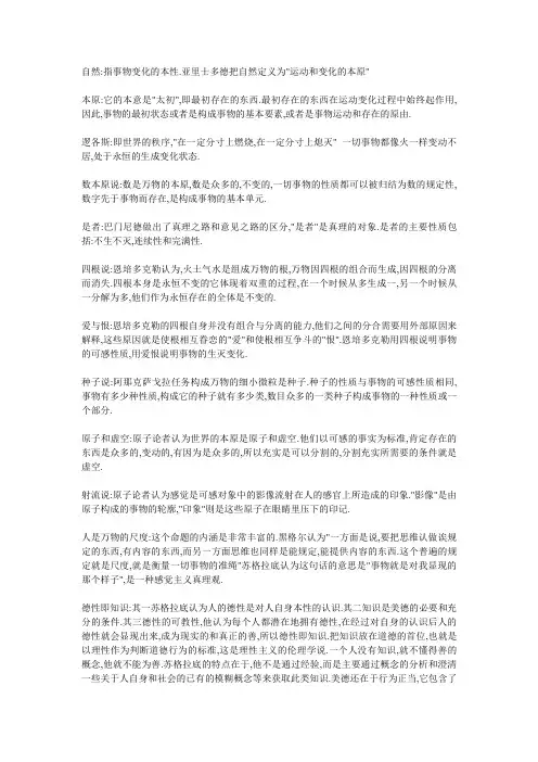 西方哲学名词解释