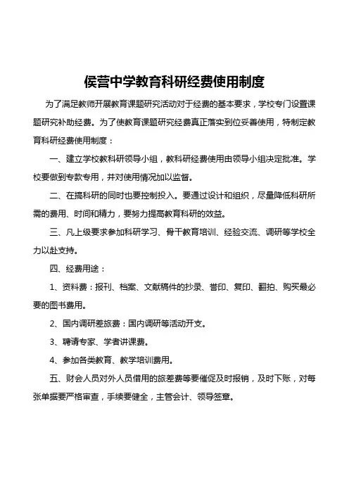 教育科研经费使用制度