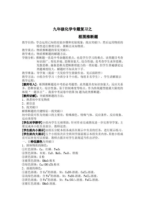 九年级化学专题复习：物质推断题教学案