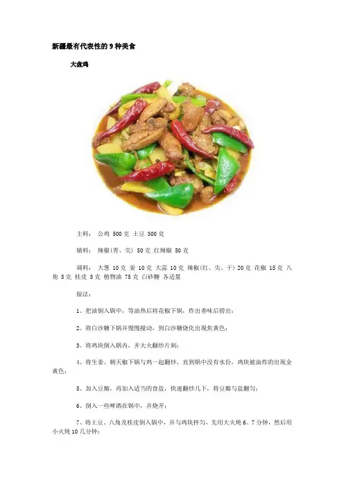 新疆最有代表性的9种美食