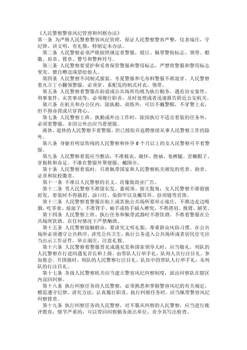 人民警察警容风纪管理和纠察办法