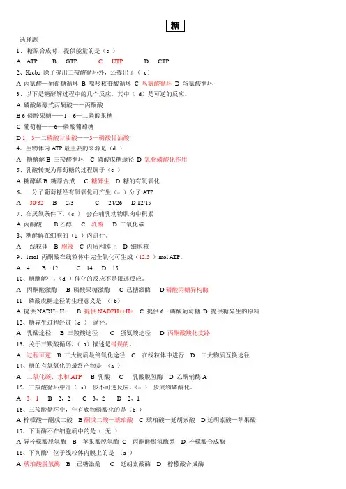 食品生物化学复习题答案