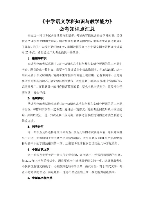 中学语文学科知识与教学能力必考知识点汇总