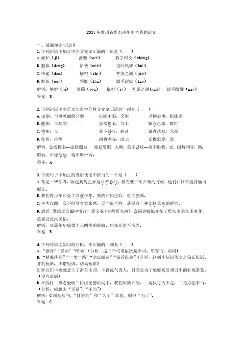 2017年贵州省黔东南州中考真题语文