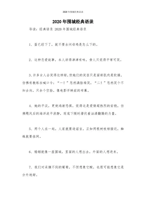 2020年围城经典语录