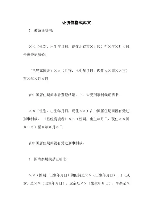 证明信格式范文