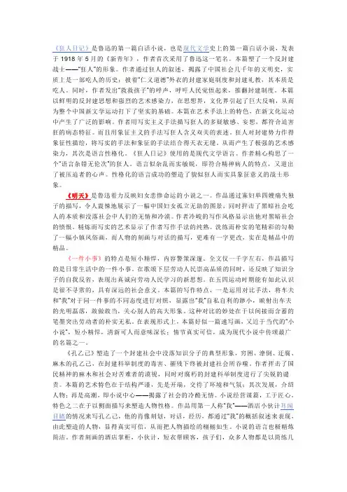 《呐喊》篇目简介