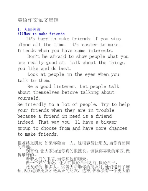 英语作文范文集锦
