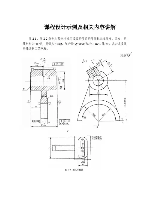 拨叉夹具的课程设计