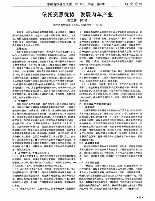 依托资源优势发展肉羊产业