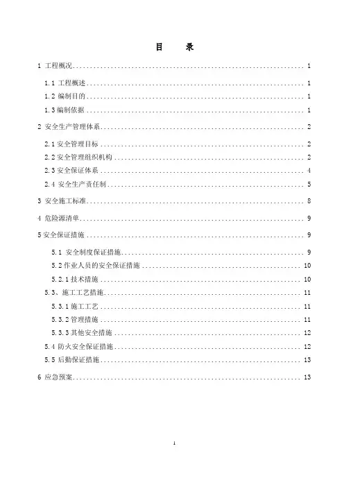 基坑专项安全施工方案