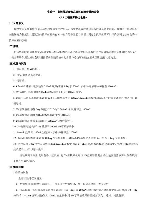 食品营养学实验1-3