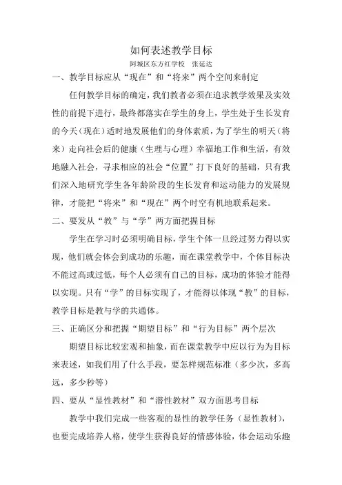 如何表述教学目标