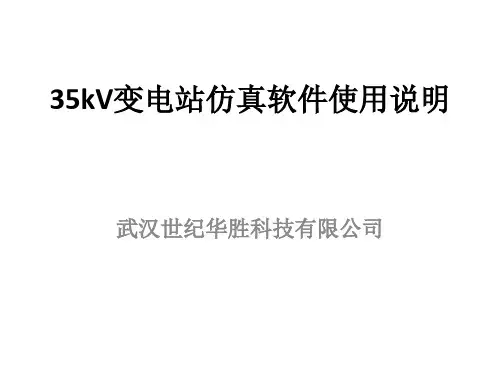变电站三维仿真