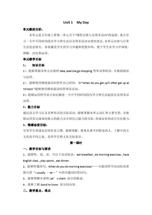Unit1   my day 第一课时