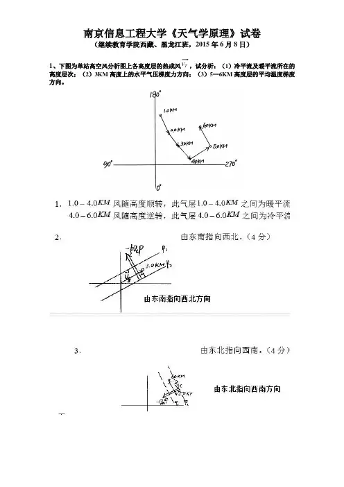《天气学原理》试卷