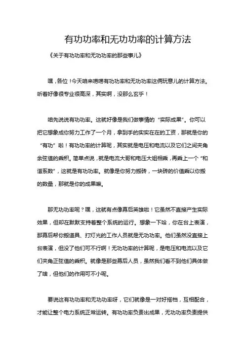 有功功率和无功功率的计算方法