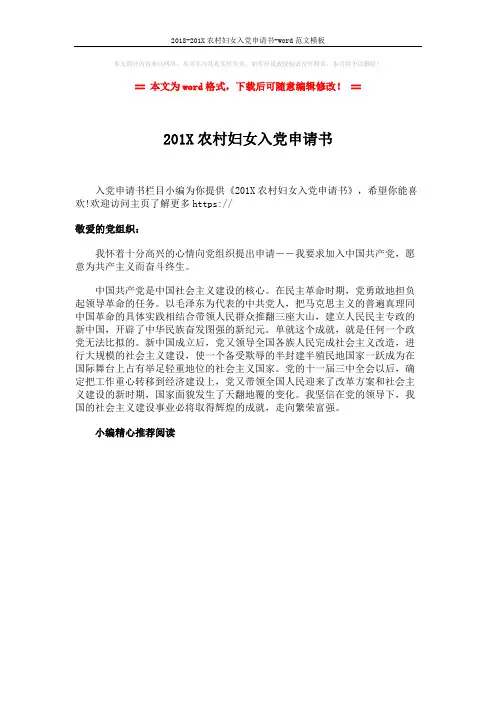 2018-201X农村妇女入党申请书-word范文模板 (1页)