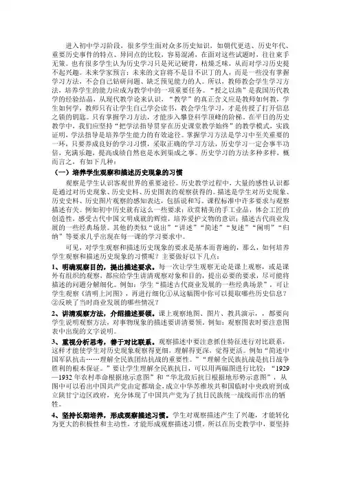 如何让学生学好初中历史(初中)