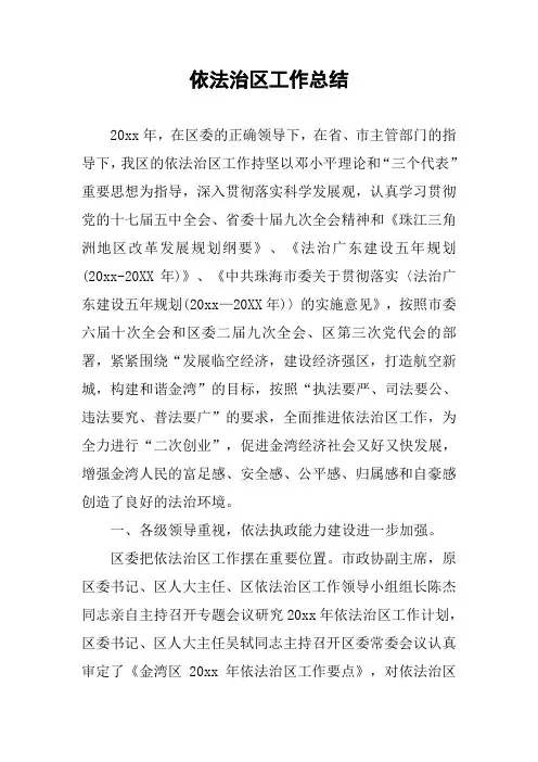 依法治区工作总结
