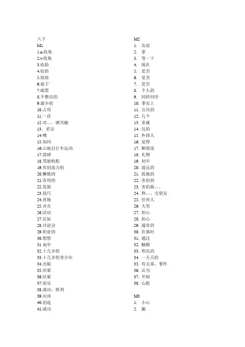 外研版八年级下册英语单词(中文)