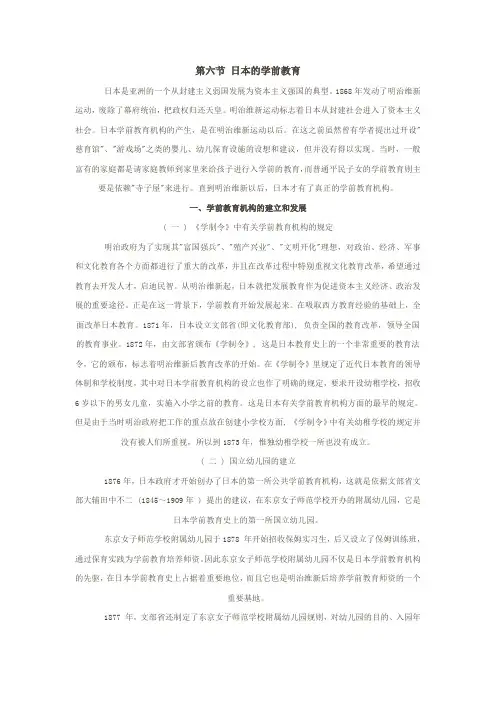 第六节 日本的学前教育