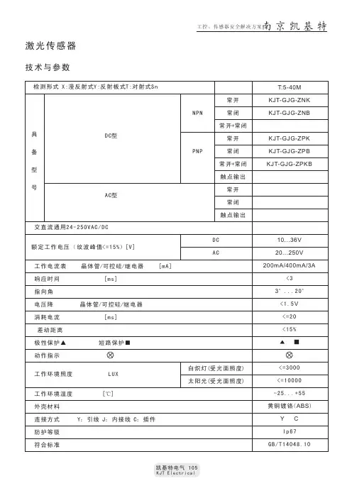 激光传感器技术参数