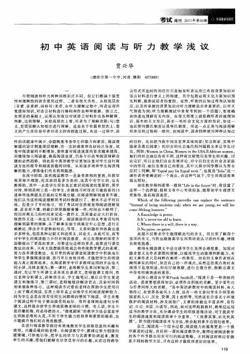 初中英语阅读与听力教学浅议