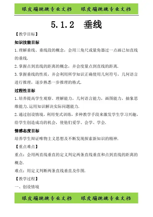 七年级数学下册第五章相交线与平行线5.1相交线5.1.2垂线11