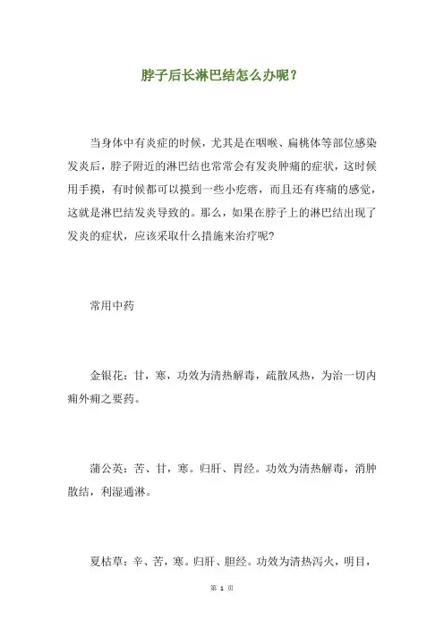 脖子后长淋巴结怎么办呢？