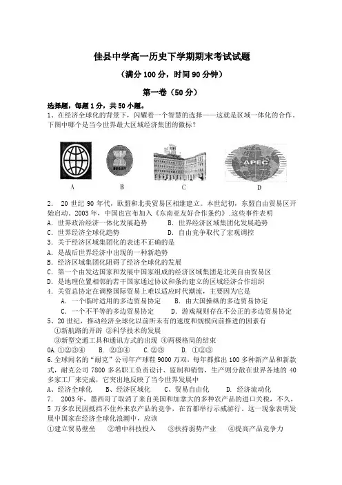 高一历史期末考试题