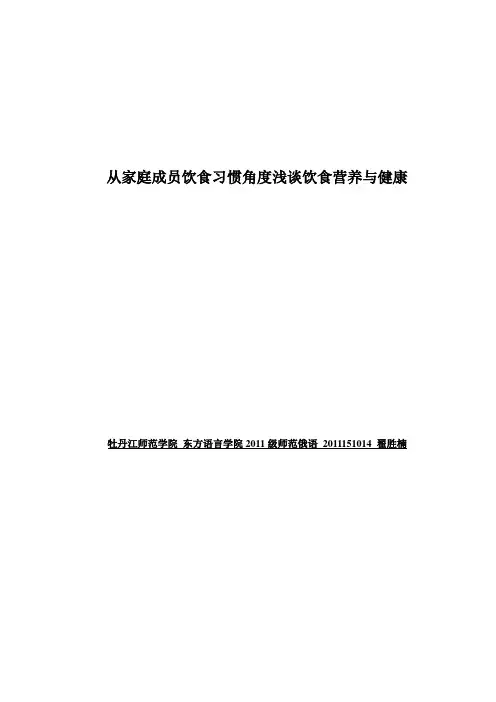 饮食营养与健康论文
