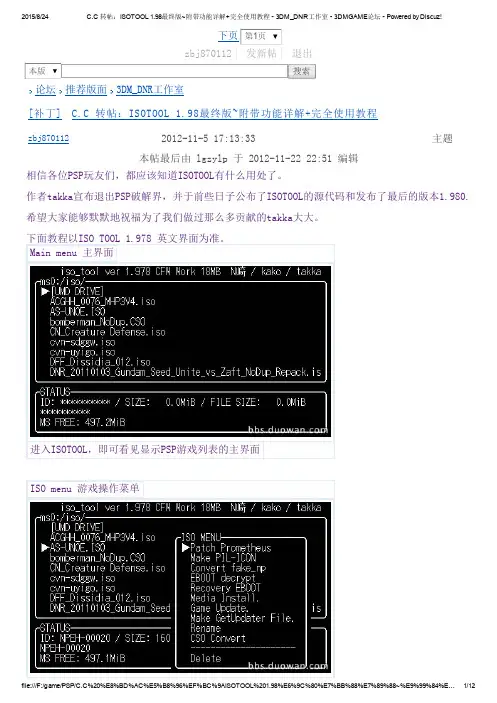 ISOTOOL 1.98最终版~附带功能详解+完全使用教程