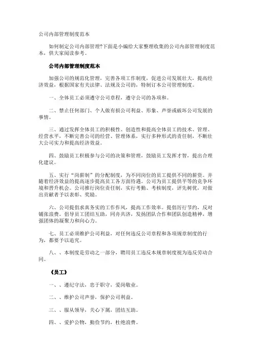 公司内部管理制度