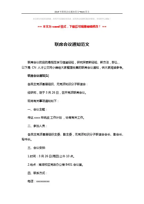 2019年联席会议通知范文-word范文 (3页)