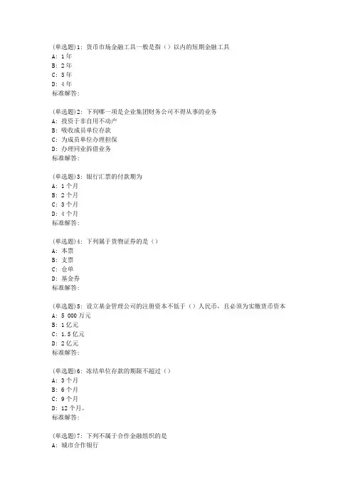 19春福师《金融法》在线作业一